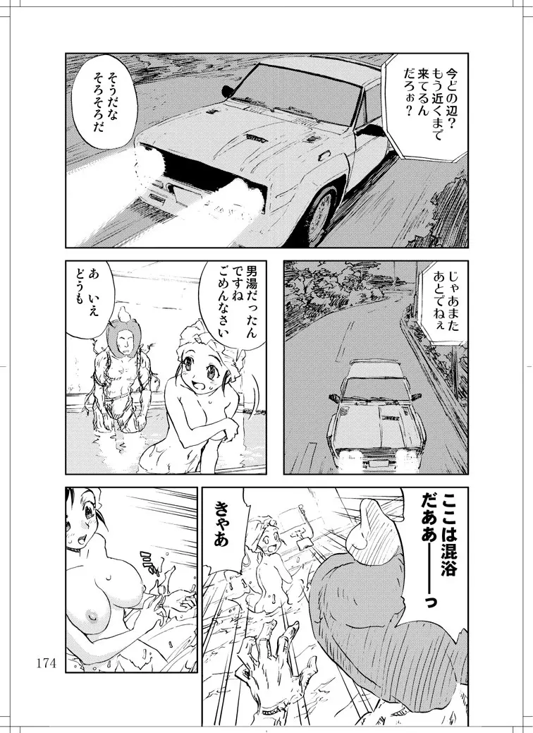 さなぎちゃん緊急出動 - page172