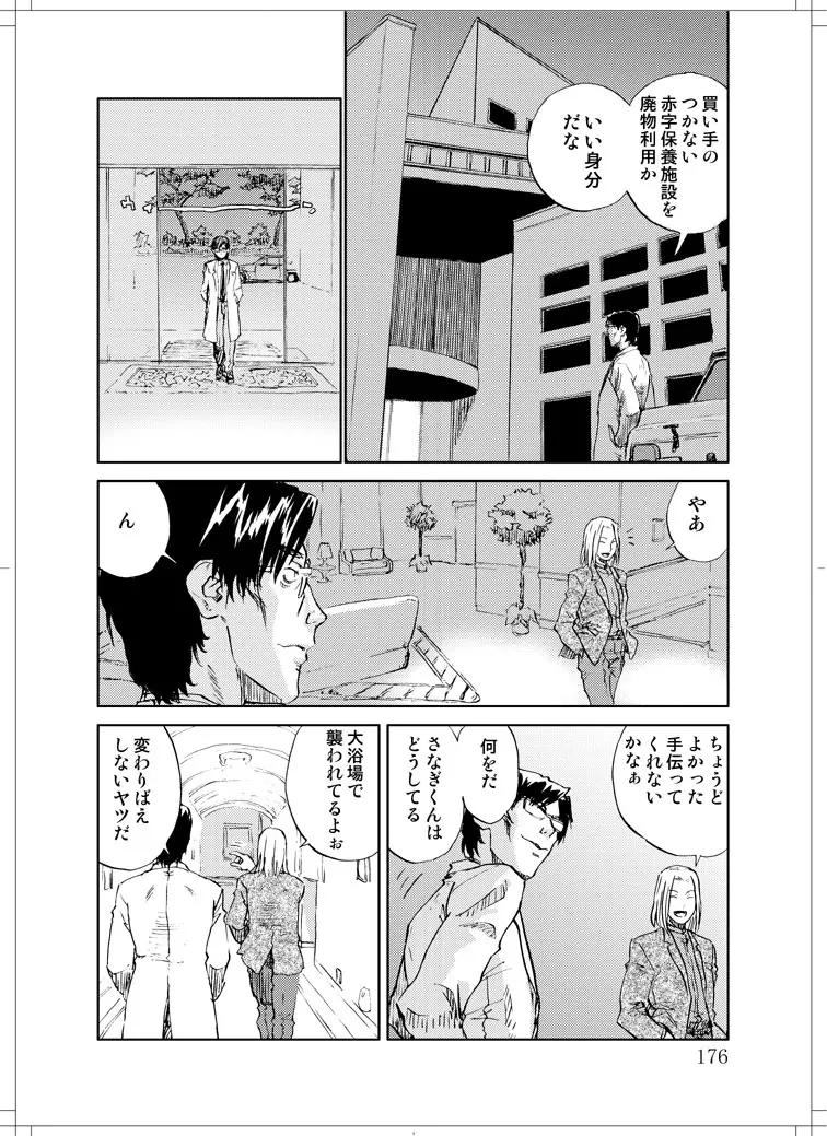 さなぎちゃん緊急出動 - page174