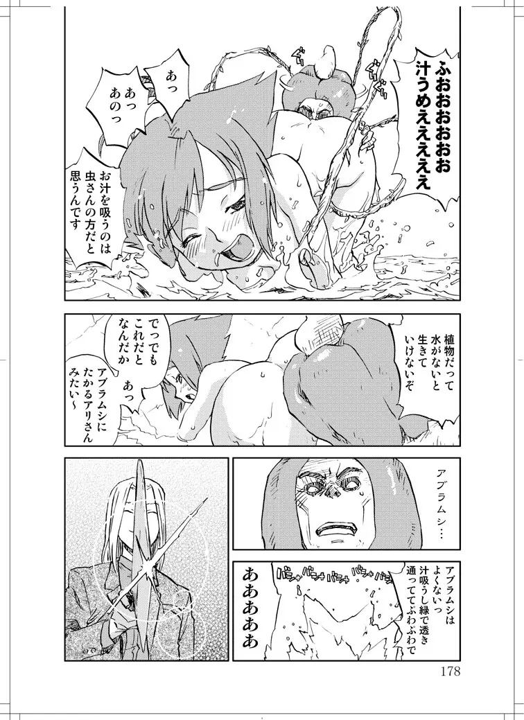 さなぎちゃん緊急出動 - page176