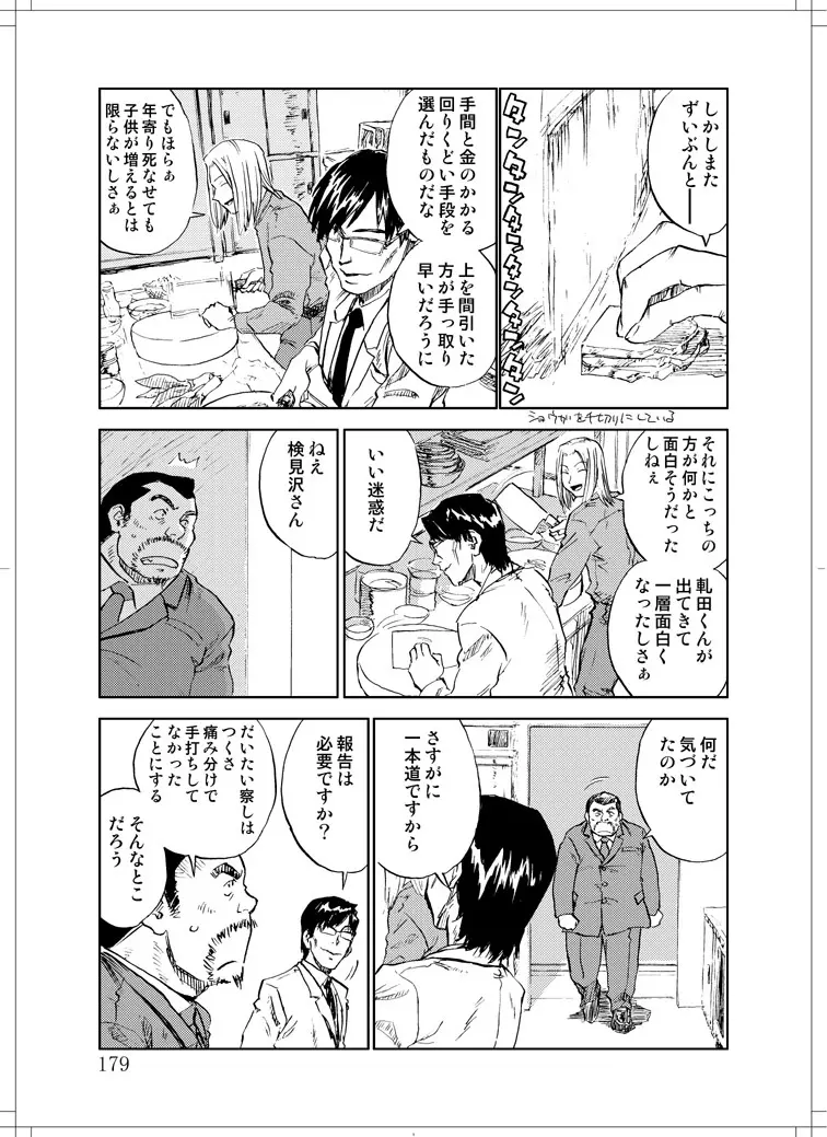 さなぎちゃん緊急出動 - page177