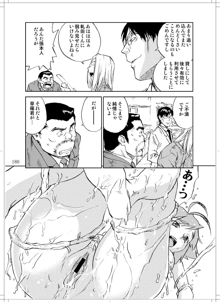 さなぎちゃん緊急出動 - page178