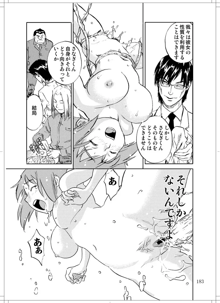 さなぎちゃん緊急出動 - page181