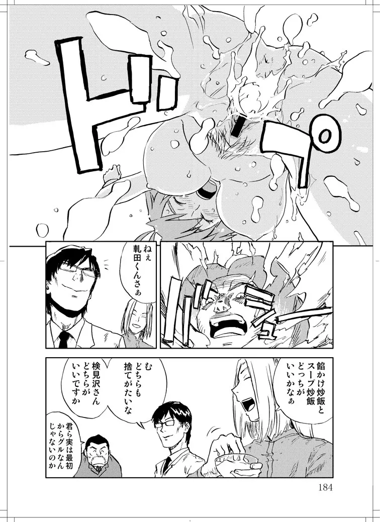 さなぎちゃん緊急出動 - page182