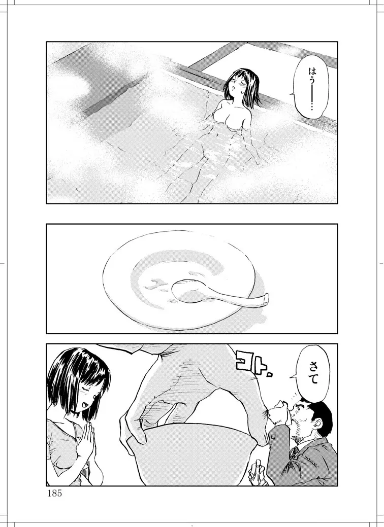 さなぎちゃん緊急出動 - page183