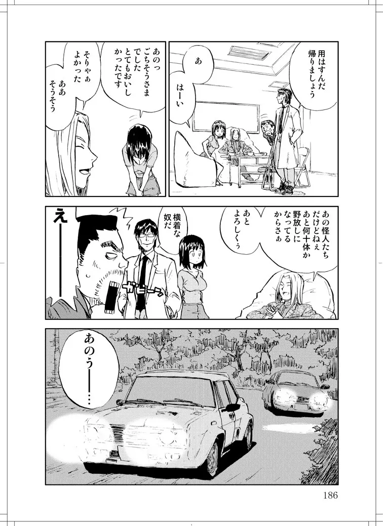 さなぎちゃん緊急出動 - page184