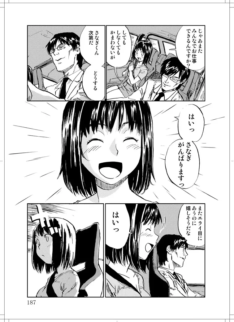 さなぎちゃん緊急出動 - page185