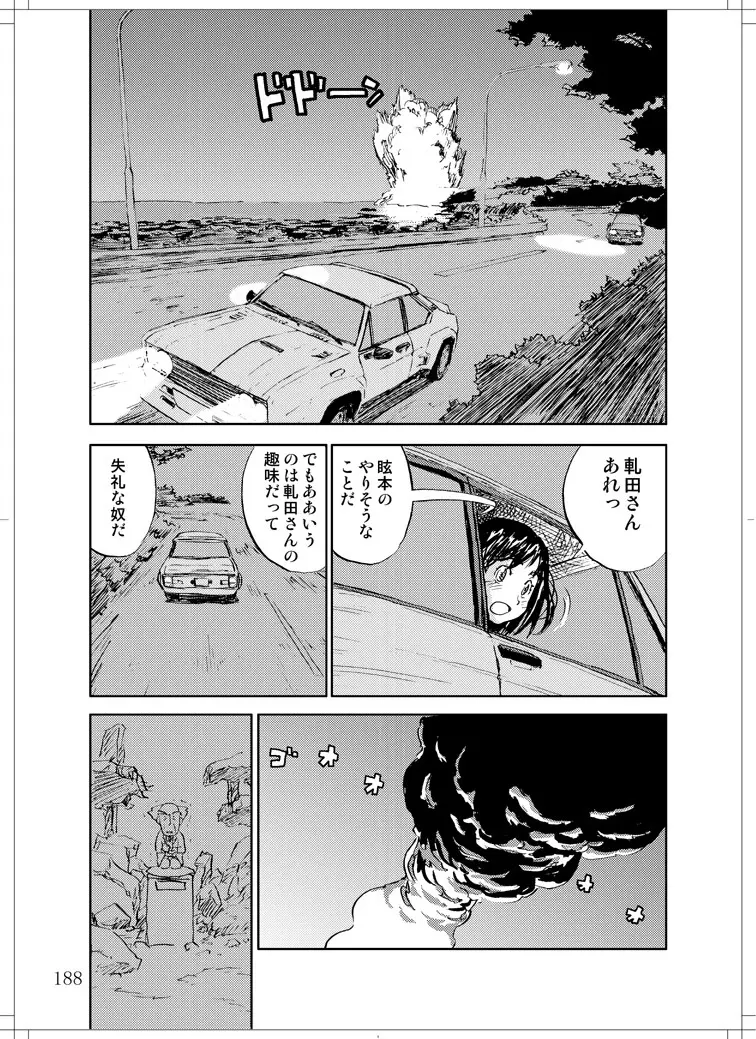 さなぎちゃん緊急出動 - page186