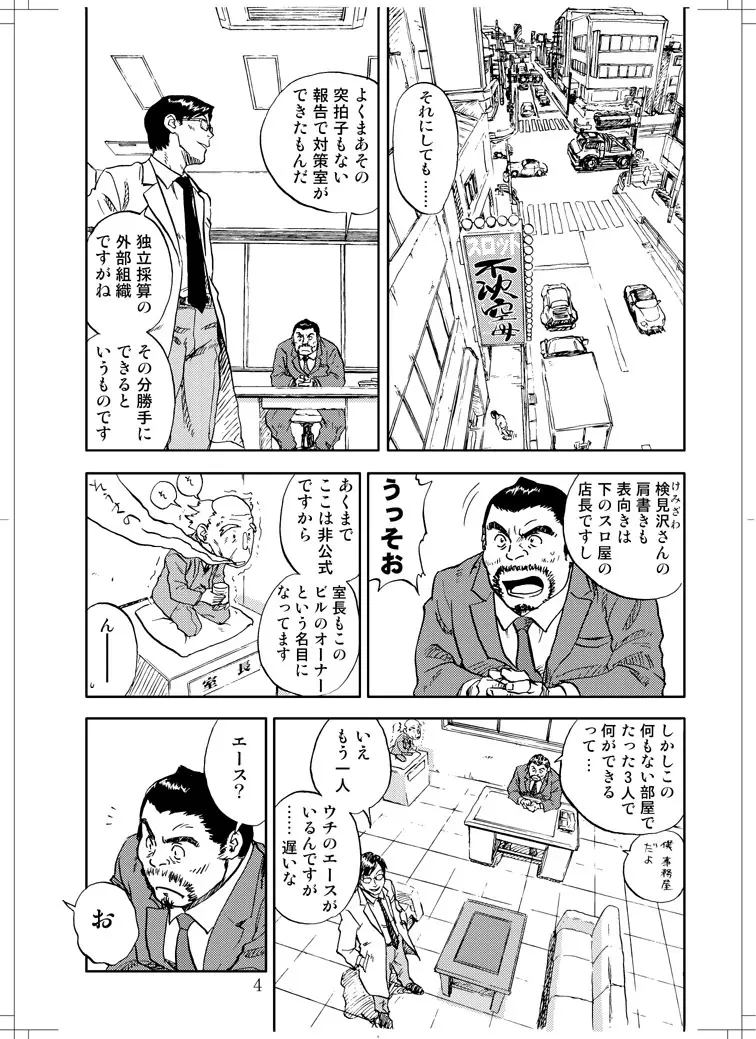 さなぎちゃん緊急出動 - page2