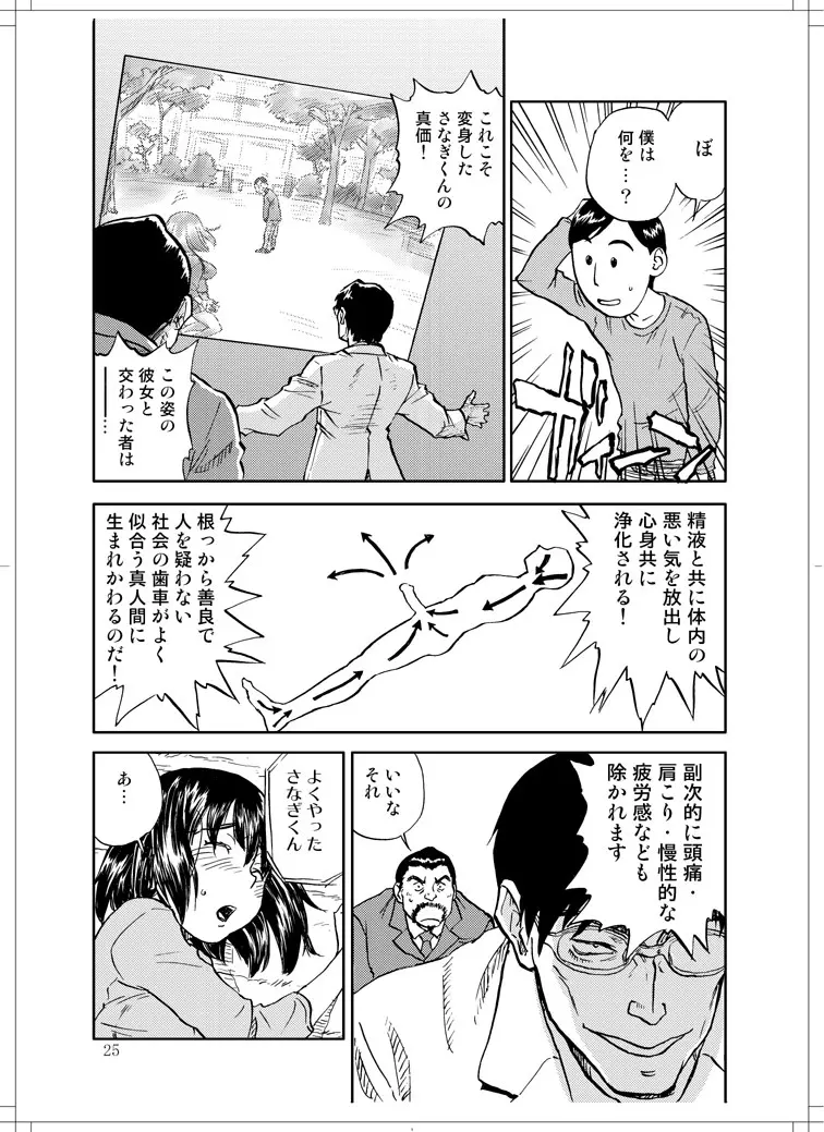 さなぎちゃん緊急出動 - page23