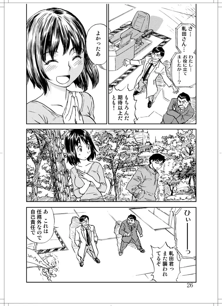 さなぎちゃん緊急出動 - page24