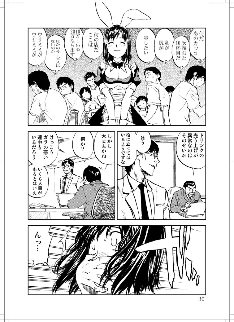 さなぎちゃん緊急出動 - page28