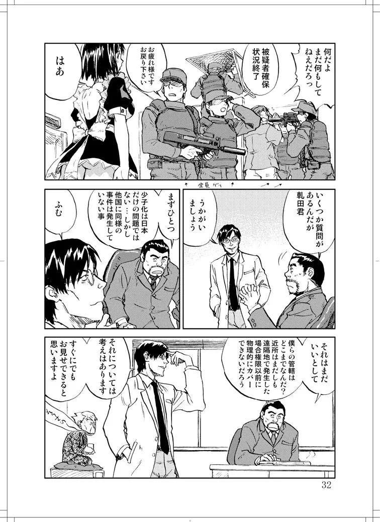 さなぎちゃん緊急出動 - page30