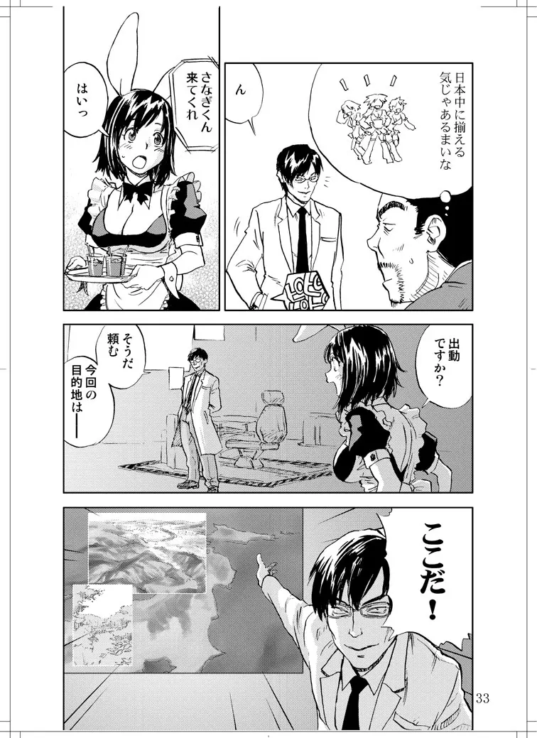 さなぎちゃん緊急出動 - page31