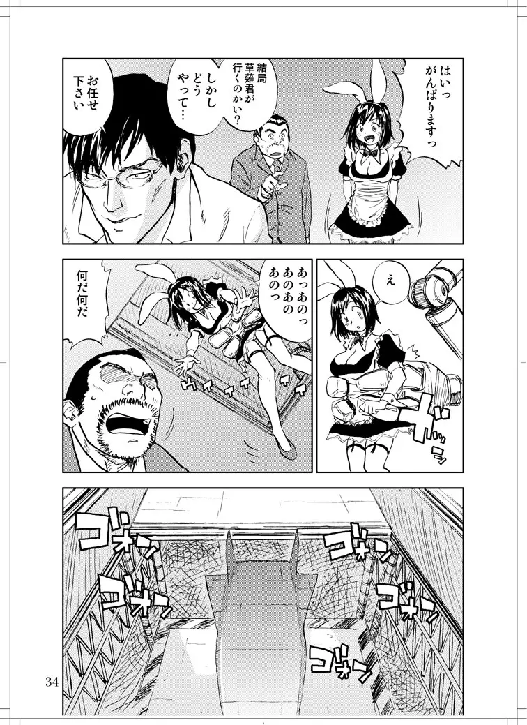 さなぎちゃん緊急出動 - page32