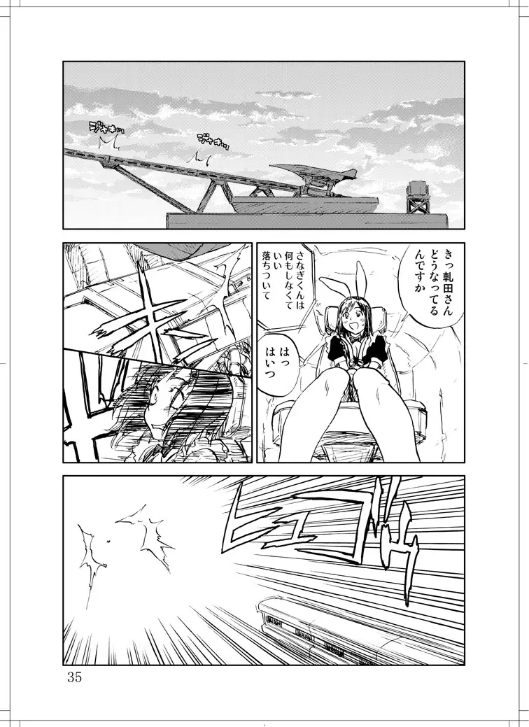 さなぎちゃん緊急出動 - page33