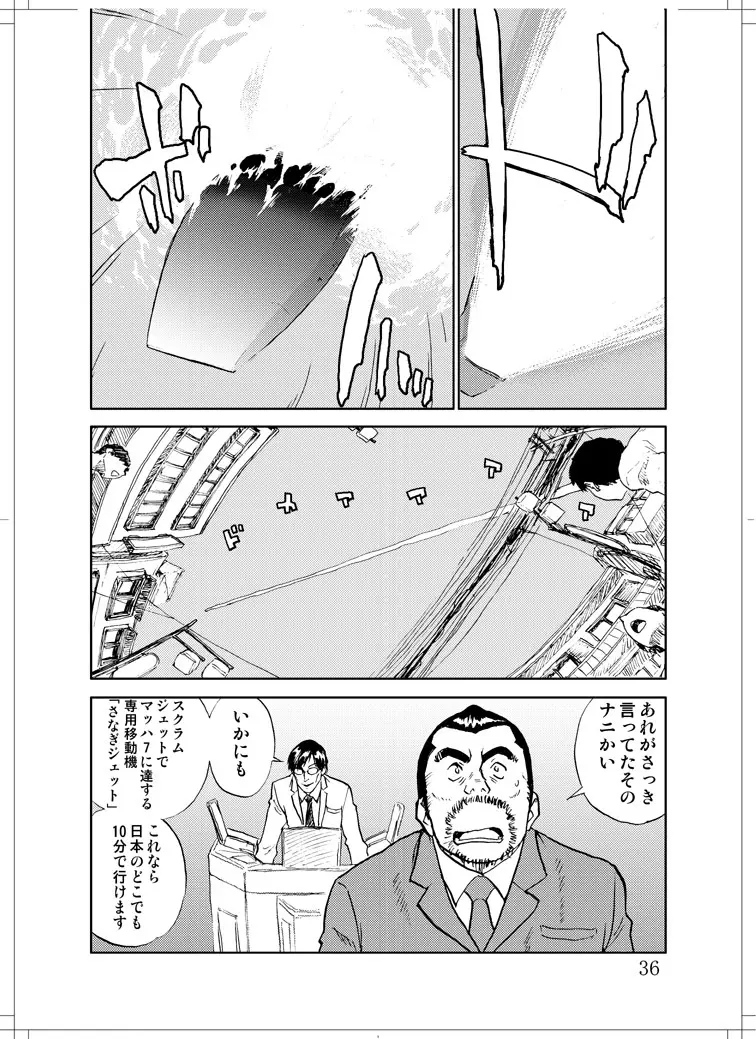 さなぎちゃん緊急出動 - page34