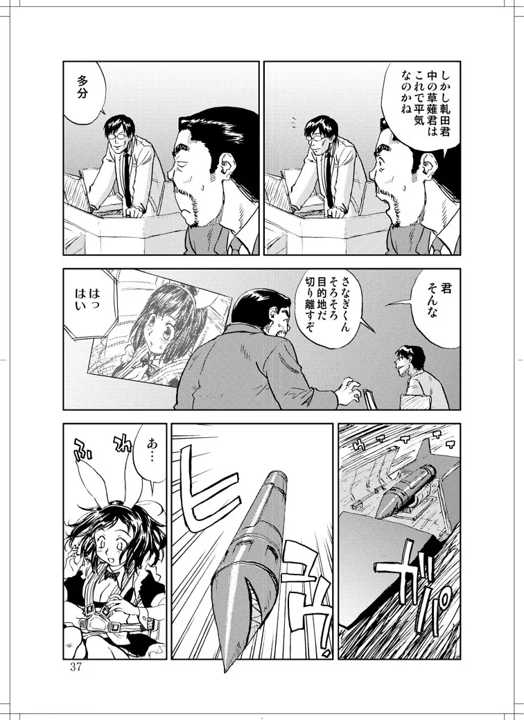 さなぎちゃん緊急出動 - page35