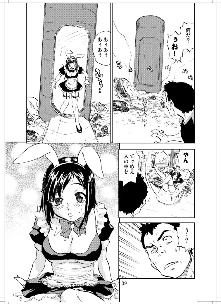 さなぎちゃん緊急出動 - page37