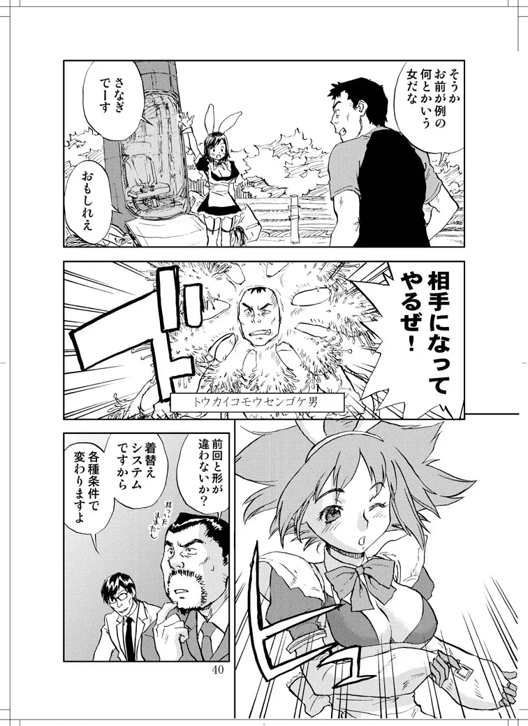 さなぎちゃん緊急出動 - page38