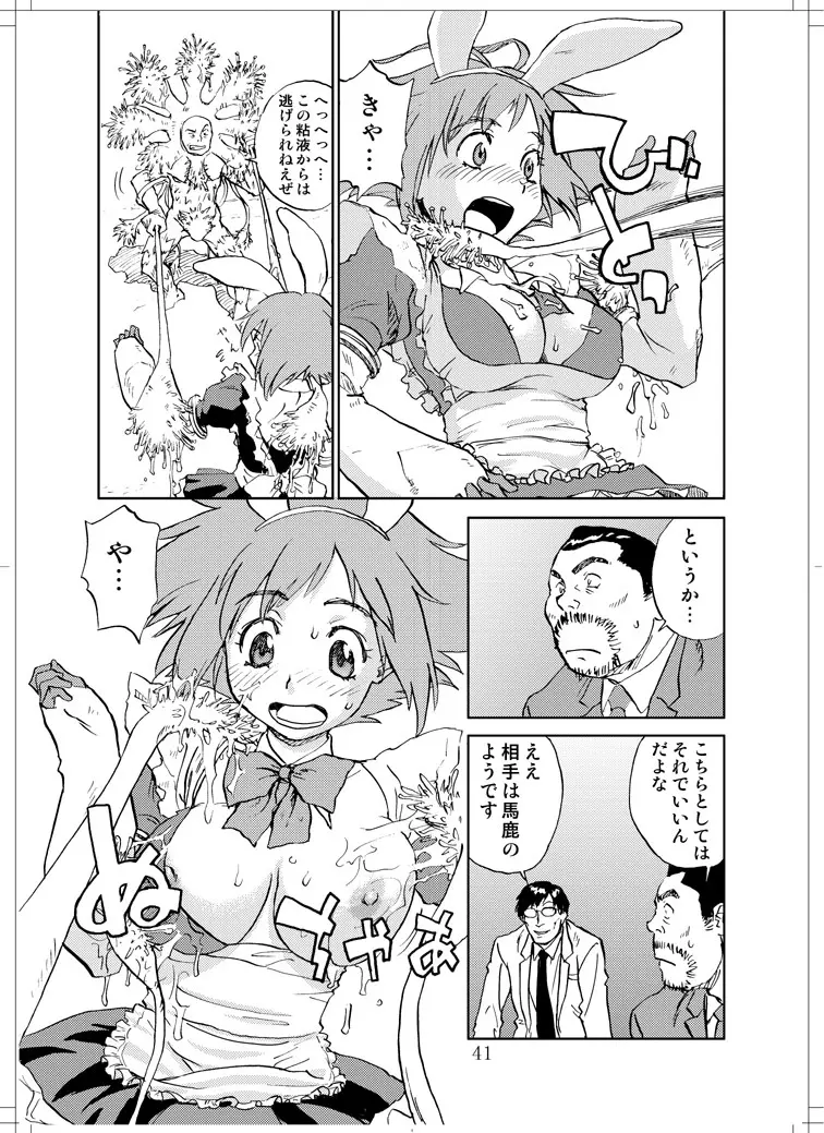 さなぎちゃん緊急出動 - page39