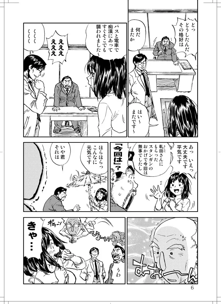 さなぎちゃん緊急出動 - page4