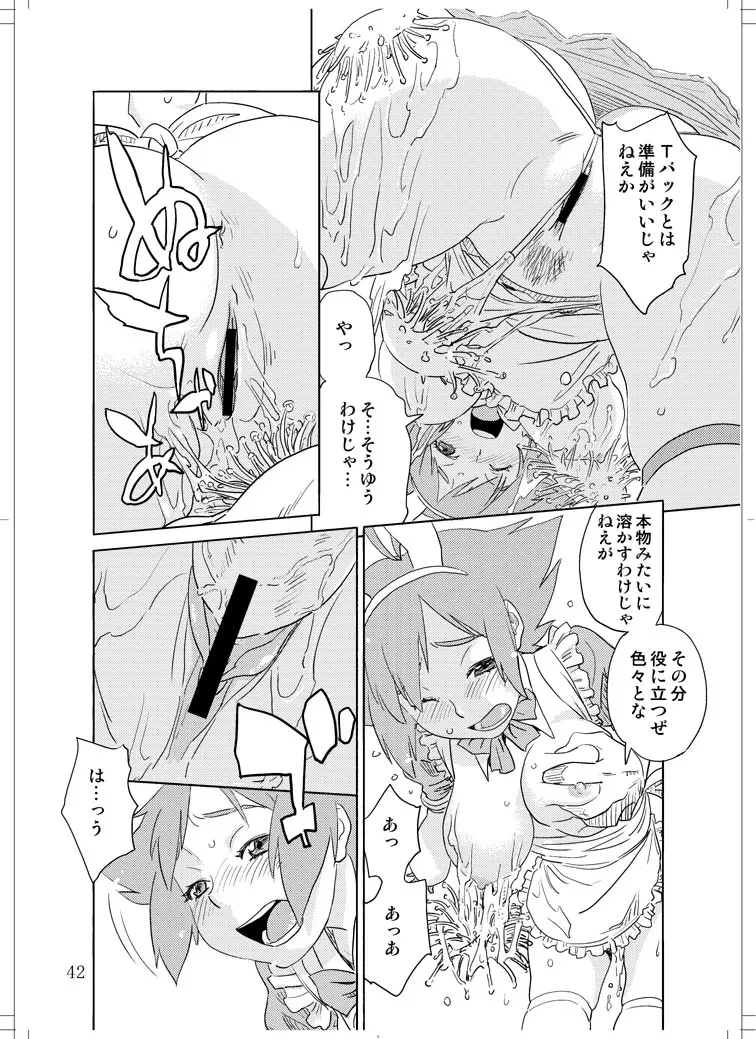 さなぎちゃん緊急出動 - page40