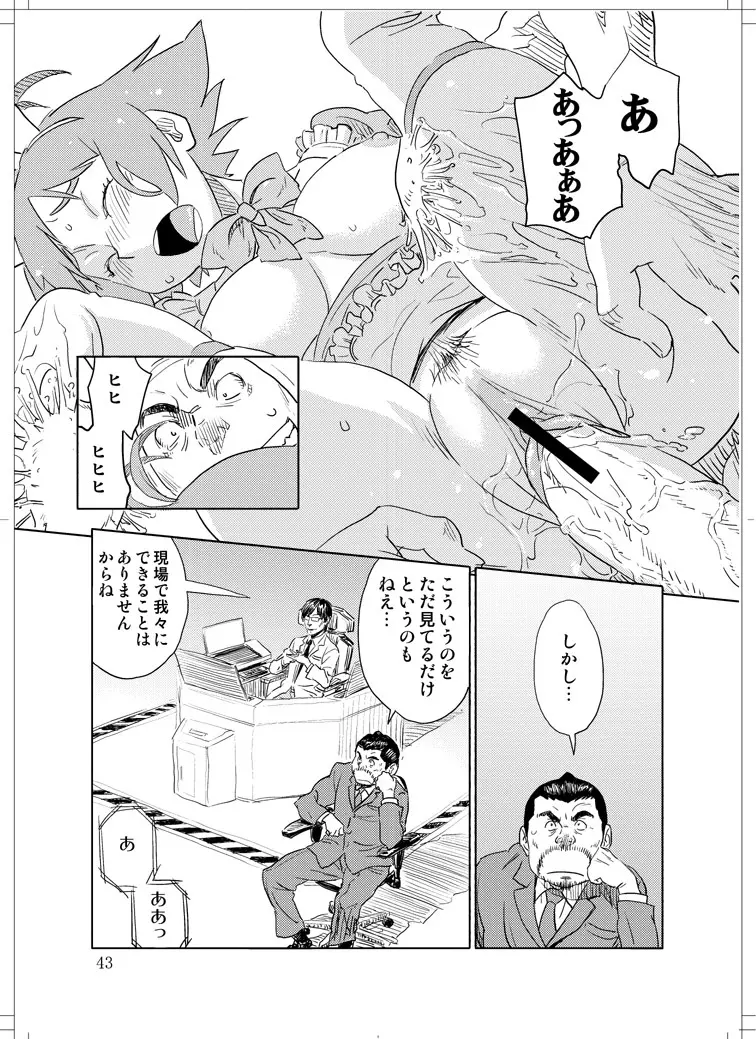 さなぎちゃん緊急出動 - page41