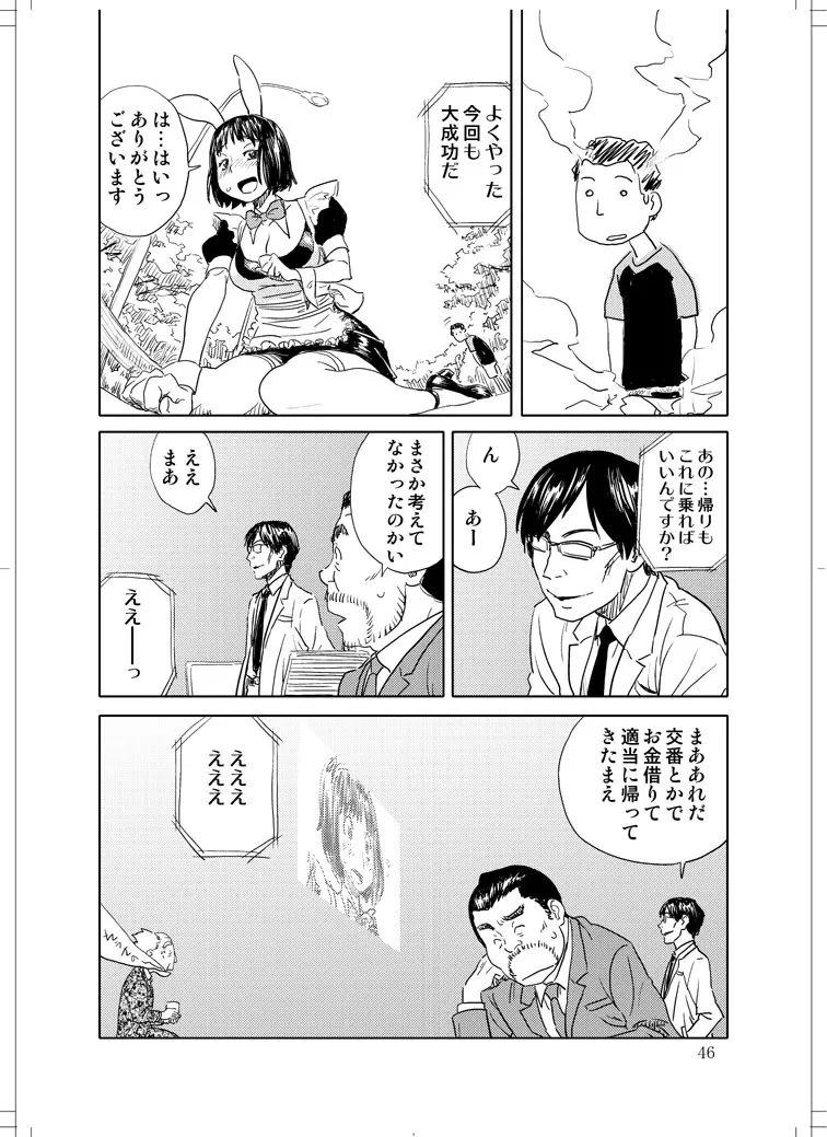 さなぎちゃん緊急出動 - page44