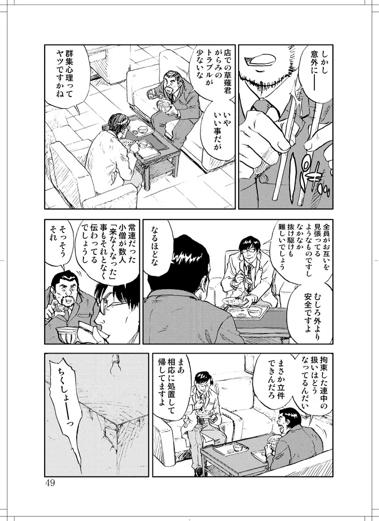 さなぎちゃん緊急出動 - page47