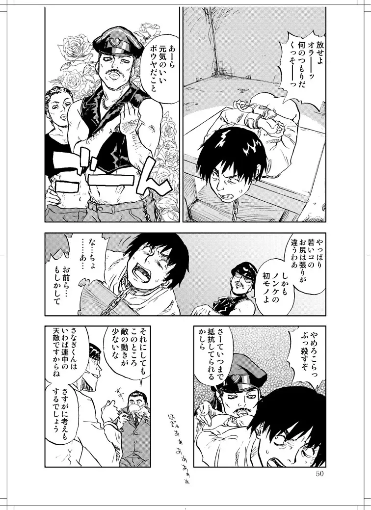 さなぎちゃん緊急出動 - page48