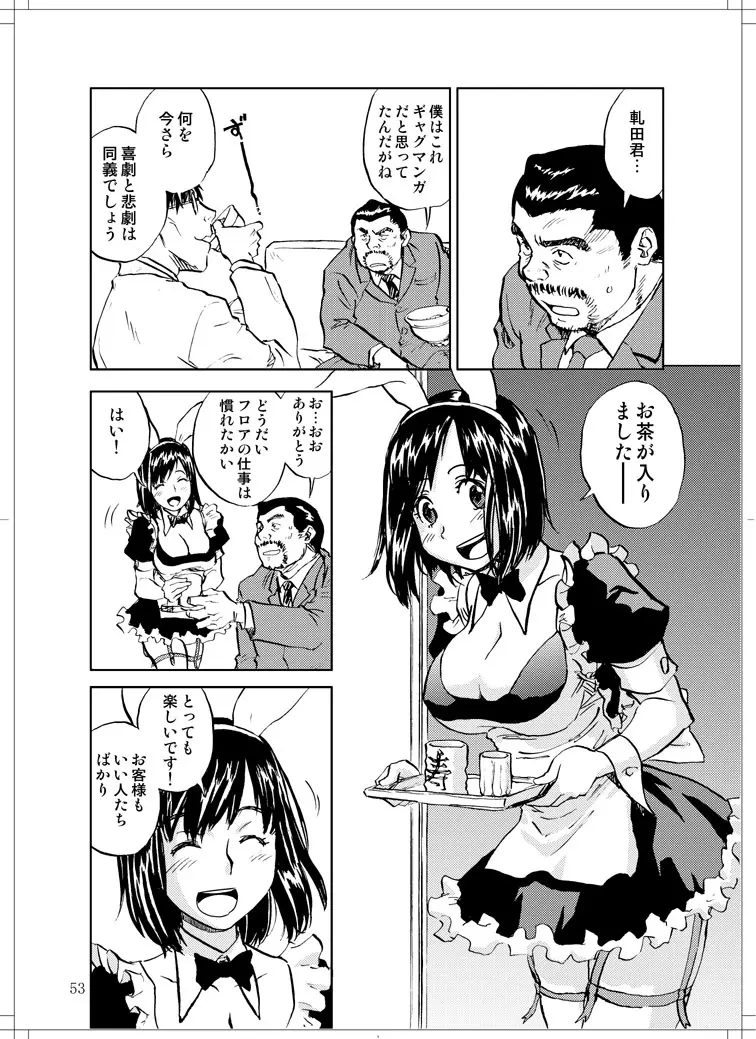 さなぎちゃん緊急出動 - page51