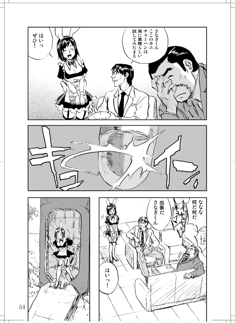 さなぎちゃん緊急出動 - page52