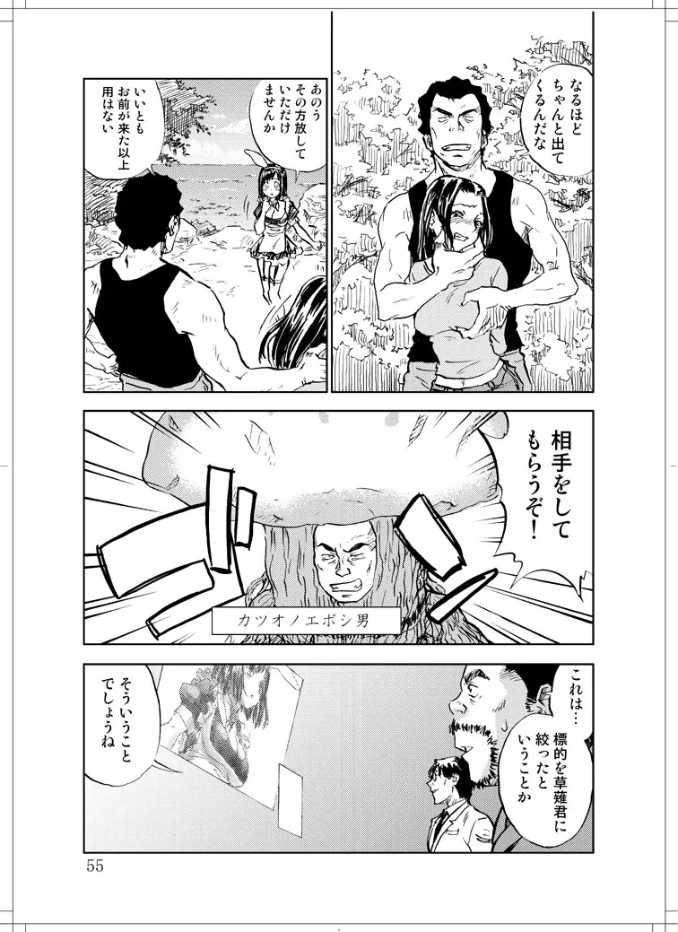 さなぎちゃん緊急出動 - page53