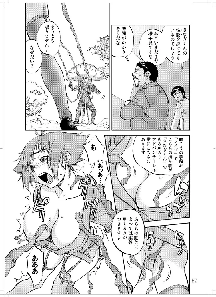 さなぎちゃん緊急出動 - page55