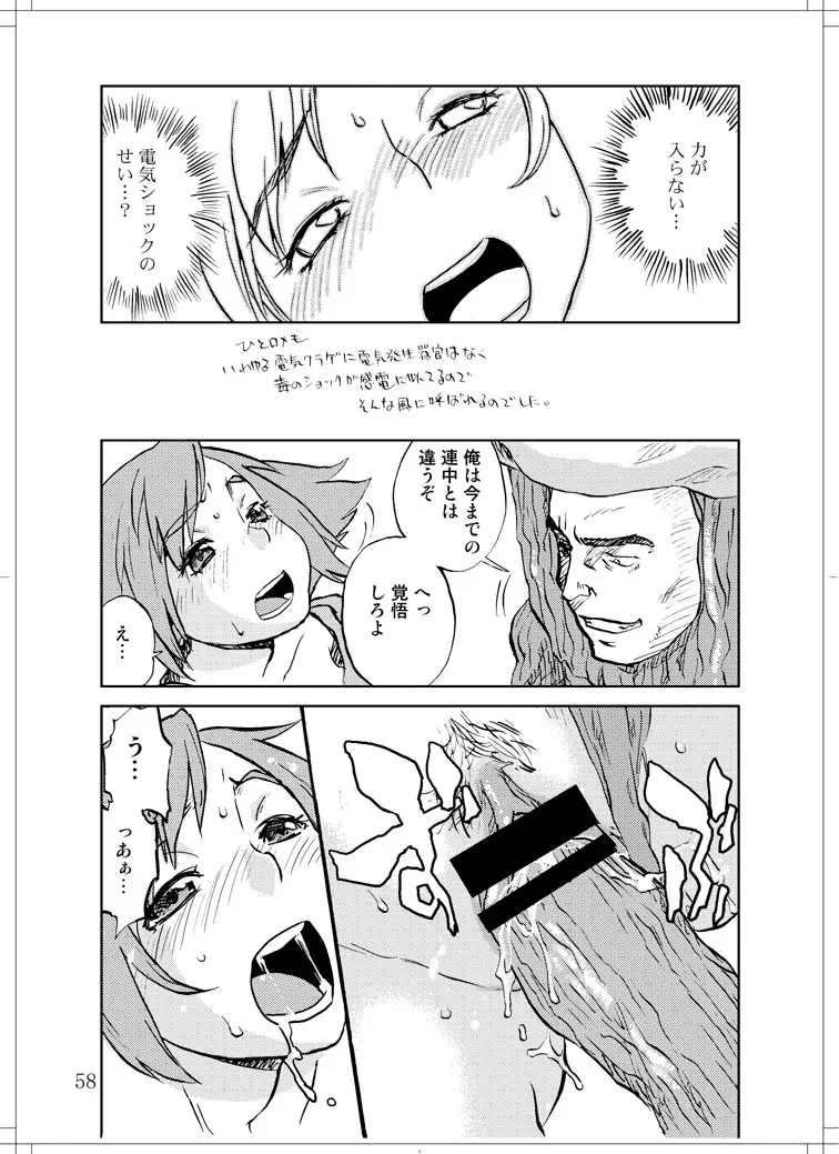 さなぎちゃん緊急出動 - page56