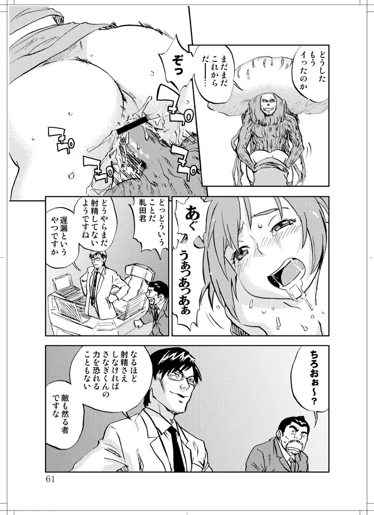 さなぎちゃん緊急出動 - page59