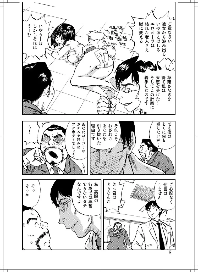 さなぎちゃん緊急出動 - page6