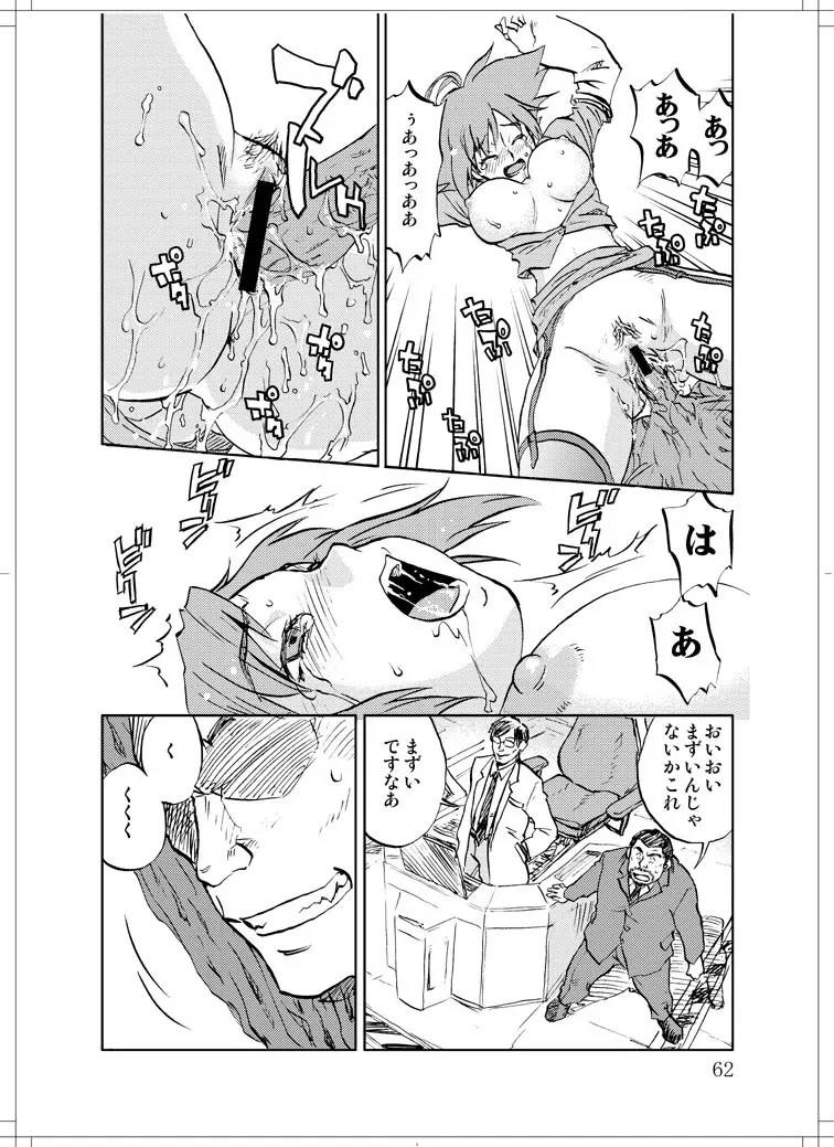 さなぎちゃん緊急出動 - page60