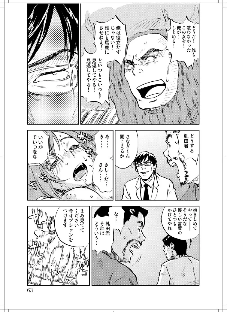 さなぎちゃん緊急出動 - page61