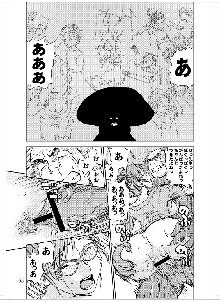 さなぎちゃん緊急出動 - page63