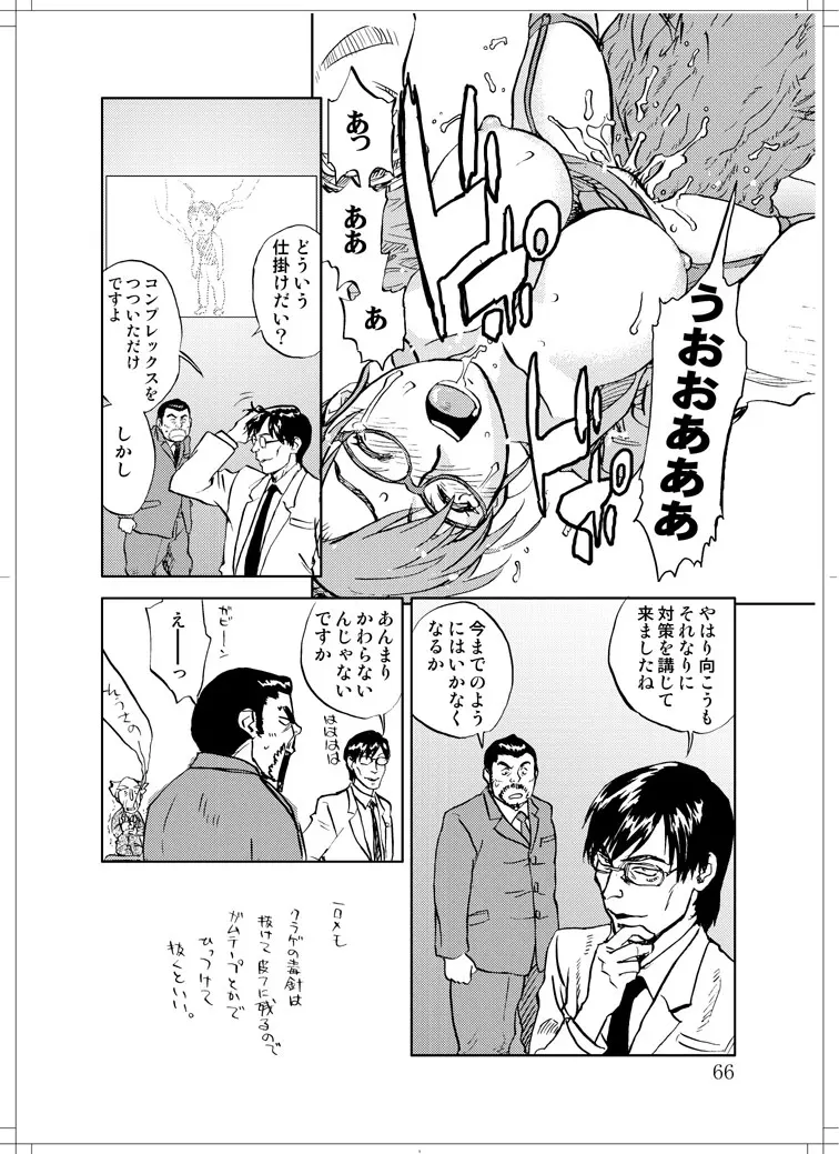 さなぎちゃん緊急出動 - page64