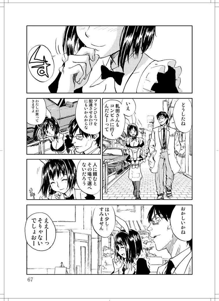 さなぎちゃん緊急出動 - page65