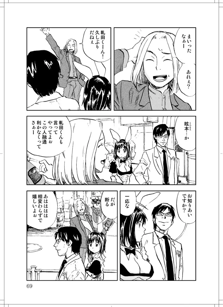 さなぎちゃん緊急出動 - page67