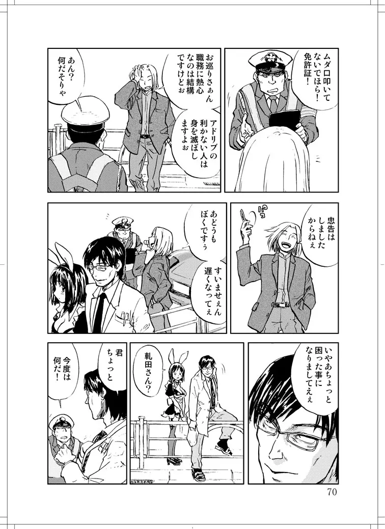 さなぎちゃん緊急出動 - page68