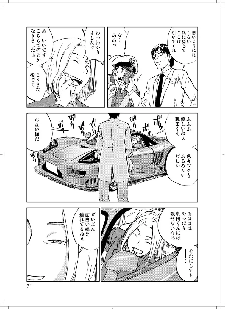 さなぎちゃん緊急出動 - page69