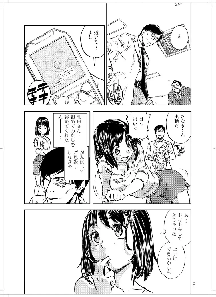 さなぎちゃん緊急出動 - page7