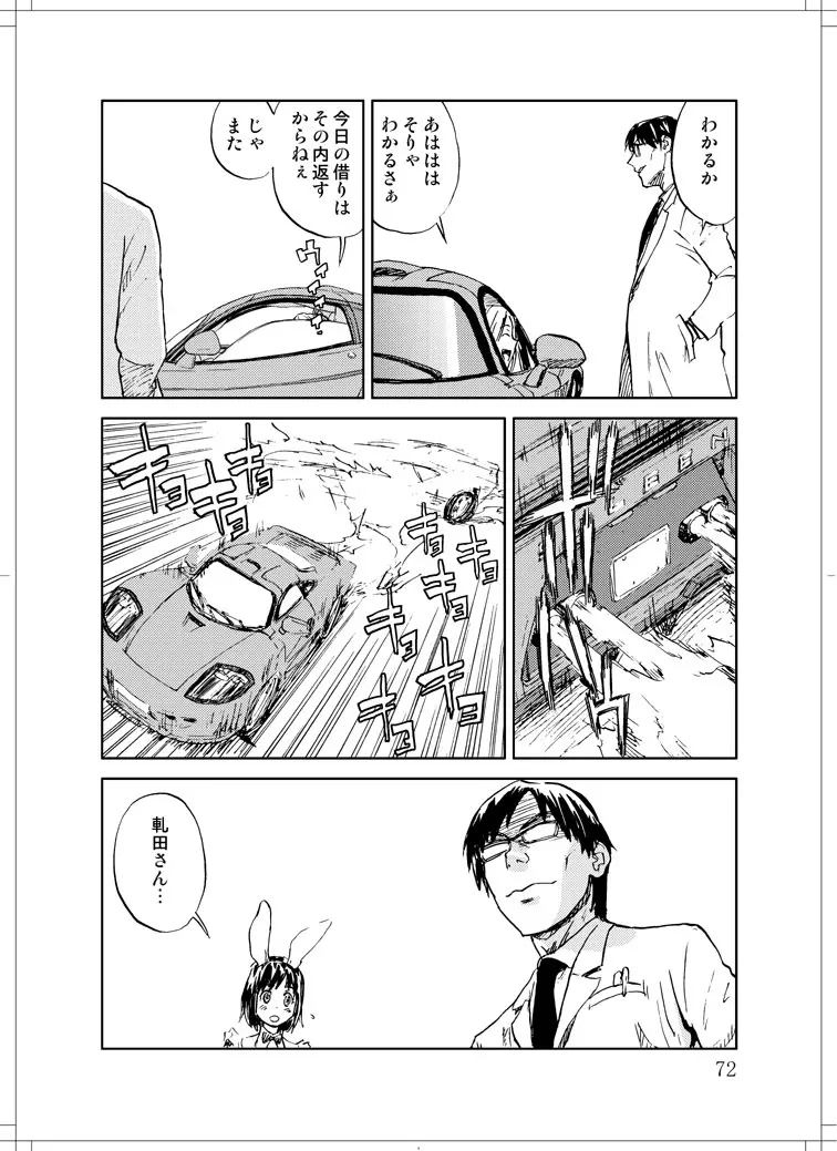 さなぎちゃん緊急出動 - page70