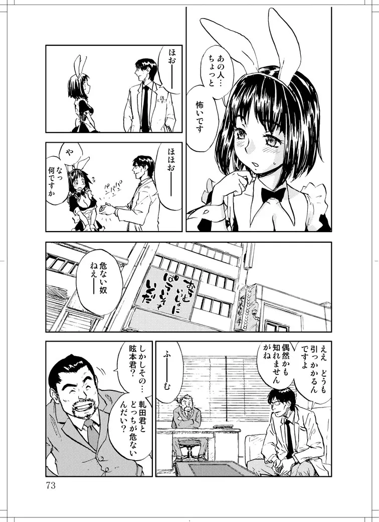 さなぎちゃん緊急出動 - page71