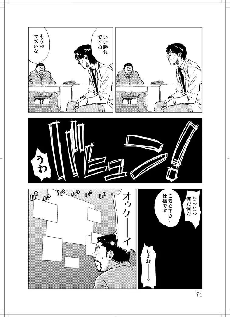 さなぎちゃん緊急出動 - page72