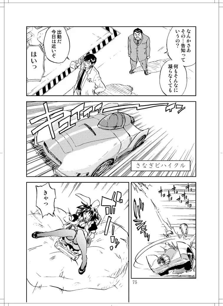 さなぎちゃん緊急出動 - page73